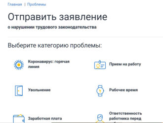 Эксперт рассказал, можно ли подать анонимную жалобу в инспекцию труда