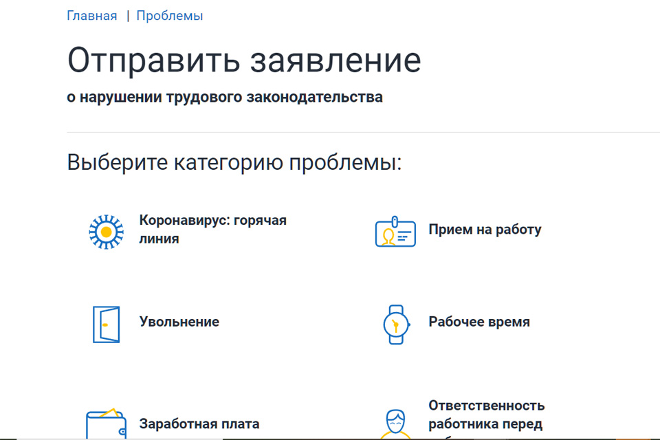 Эксперт рассказал, можно ли подать анонимную жалобу в инспекцию труда