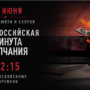 Кузбасс примет участие во Всероссийской акции «Минута молчания»
