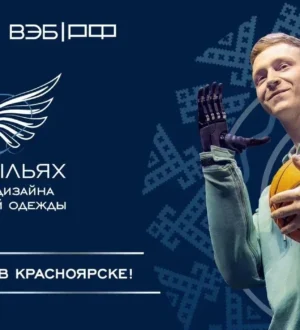 Дизайнеры из Кузбасса поборются за выход в финал национального конкурса «На крыльях»