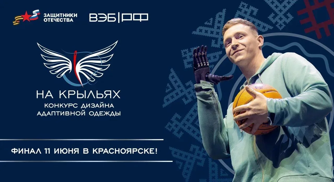 Дизайнеры из Кузбасса поборются за выход в финал национального конкурса «На крыльях»
