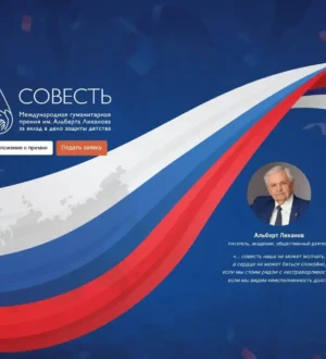 Кузбассовцев приглашают к участию в третьей международной гуманитарной премии «Совесть» имени Альберта Лиханова