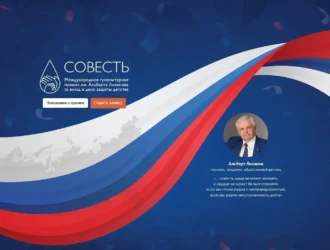 Кузбассовцев приглашают к участию в третьей международной гуманитарной премии «Совесть» имени Альберта Лиханова