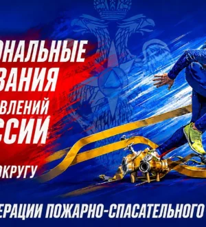 В Новокузнецке стартовали межрегиональные соревнования по пожарно-прикладному спорту