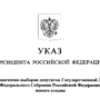 Назначена дата выборов депутатов Государственной Думы в 2026 году