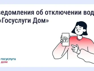 Приложение «Госуслуги Дом» спасёт от мошенников
