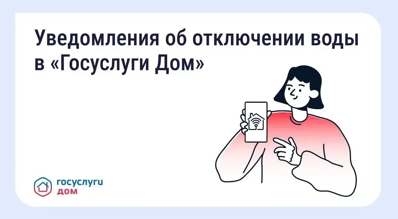 Приложение «Госуслуги Дом» спасёт от мошенников