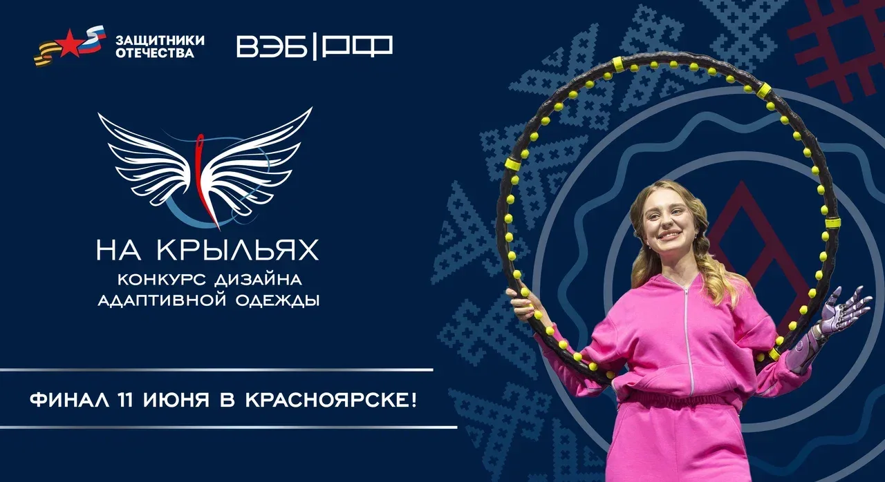 Пять дизайнеров из Кузбасса вышли в межрегиональный этап конкурса «На крыльях»