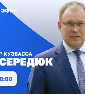 Илья Середюк проведет прямой эфир