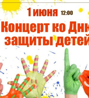 В Новокузнецке пройдет  бесплатный концерт джаз-клуба «Геликон» ко Дню защиты детей