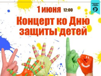 В Новокузнецке пройдет  бесплатный концерт джаз-клуба «Геликон» ко Дню защиты детей