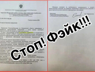 Неизвестные под видом Роспотребназдора запустили в Кузбассе фейк на горячую тему
