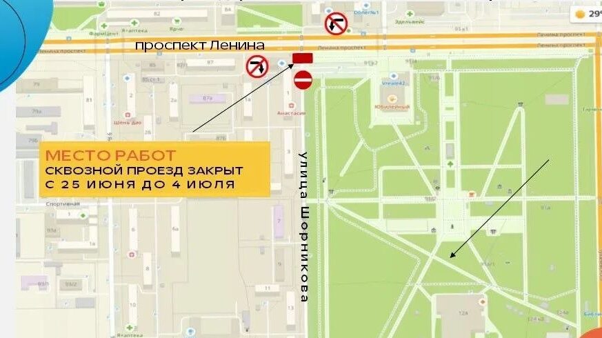 В Кемерове закроют сквозной проезд по улице Шорникова