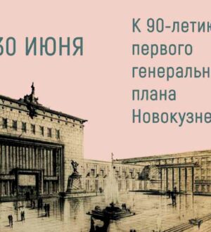 В Новокузнецке откроют выставку «Город есть»