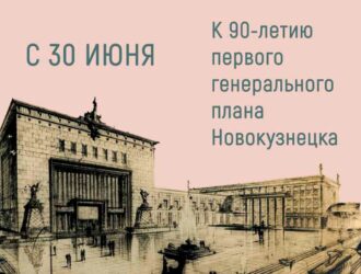 В Новокузнецке откроют выставку «Город есть»