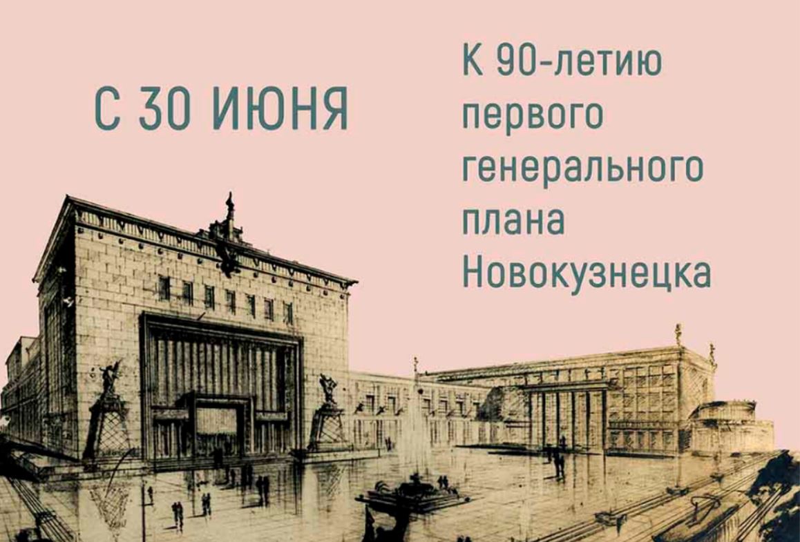 В Новокузнецке откроют выставку «Город есть»