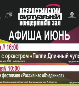 В Новокузнецке Виртуальный концертный зал начинает летние показы