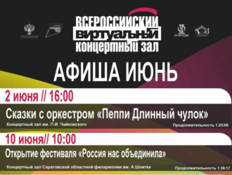 В Новокузнецке Виртуальный концертный зал начинает летние показы