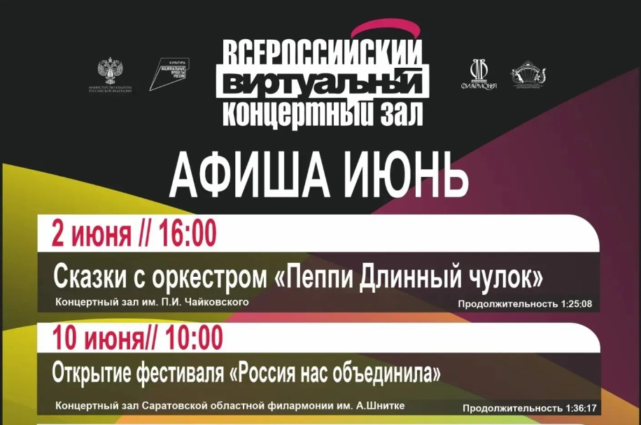 В Новокузнецке Виртуальный концертный зал начинает летние показы