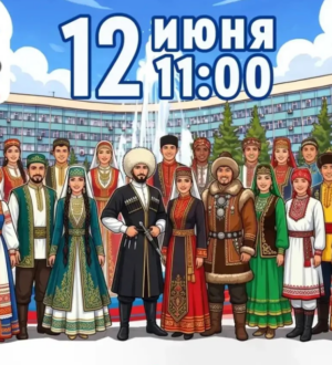 Новокузнечан приглашают на Городской фестиваль национальных культур