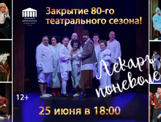 В Прокопьевском Ленкоме на закрытии 80-го сезона зрителей ждет множество сюрпризов