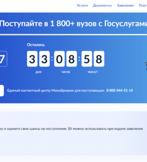 На «Госуслугах» для абитуриентов появились дополнительные функции
