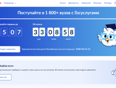 На «Госуслугах» для абитуриентов появились дополнительные функции