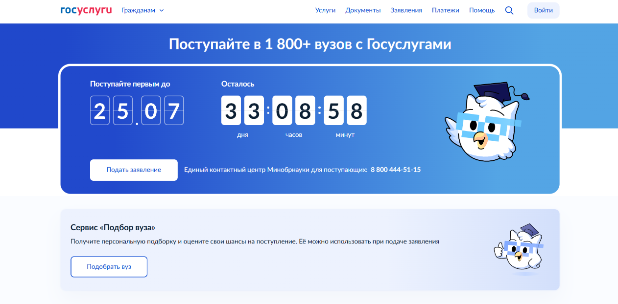 На «Госуслугах» для абитуриентов появились дополнительные функции
