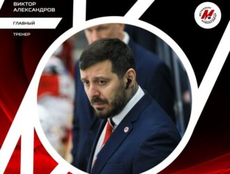 Новокузнецкий хоккейный «Металлург» возглавил Виктор Александров