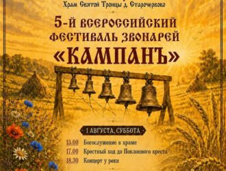 В Кузбассе снова соберутся звонари со всей страны