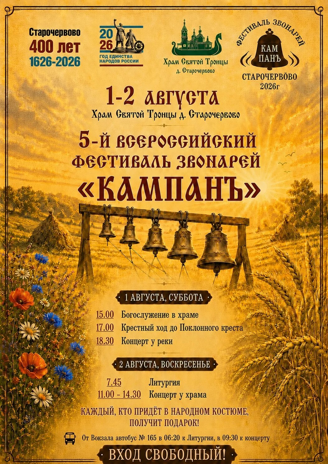 В Кузбассе снова соберутся звонари со всей страны