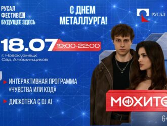 Группа «Мохито» выступит в Новокузнецке на День металлурга