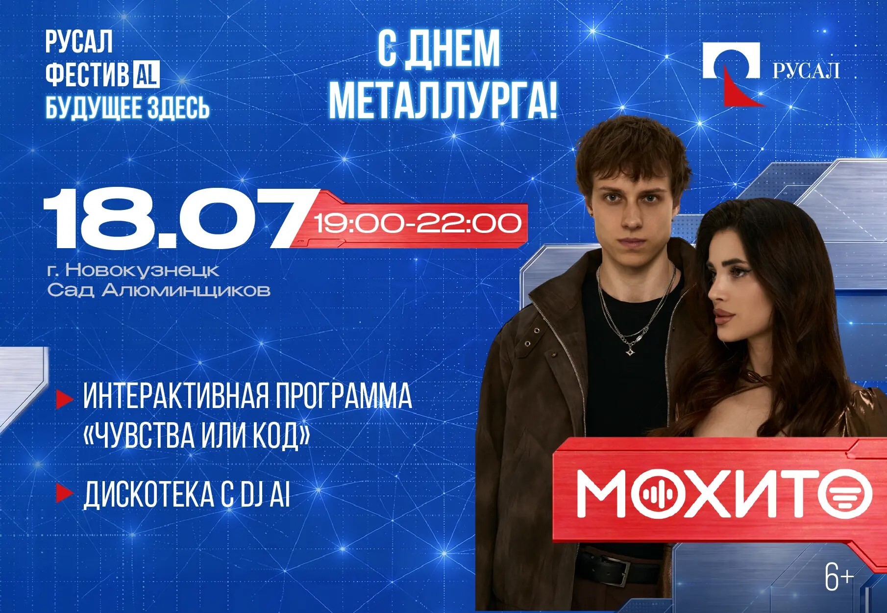 Группа «Мохито» выступит в Новокузнецке на День металлурга