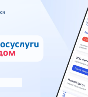 Аудитория сервиса «Госуслуги Дом» превысила 20 млн человек