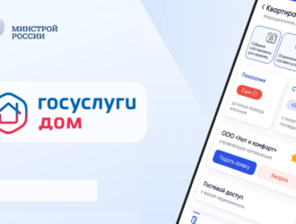 Аудитория сервиса «Госуслуги Дом» превысила 20 млн человек