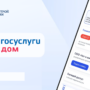 Аудитория сервиса «Госуслуги Дом» превысила 20 млн человек