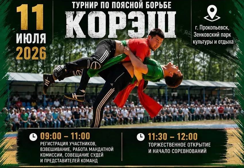 Лучшие батыры Кузбасса поборются за барана на турнире в Прокопьевске