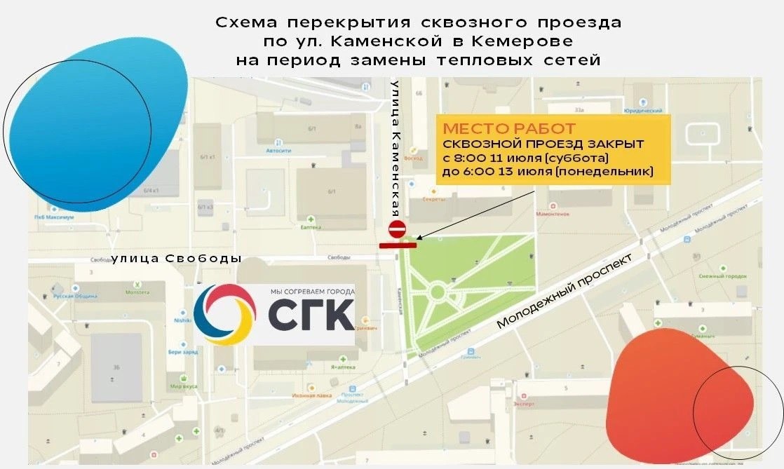 В Кемерове на выходные частично перекроют проезд по улице на ФПК