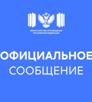 Минпросвещения опровергло информацию о разработке рекомендаций по продуктам питания и цвету одежды для детей