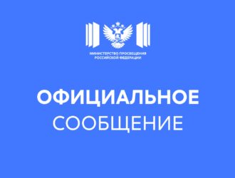Минпросвещения опровергло информацию о разработке рекомендаций по продуктам питания и цвету одежды для детей