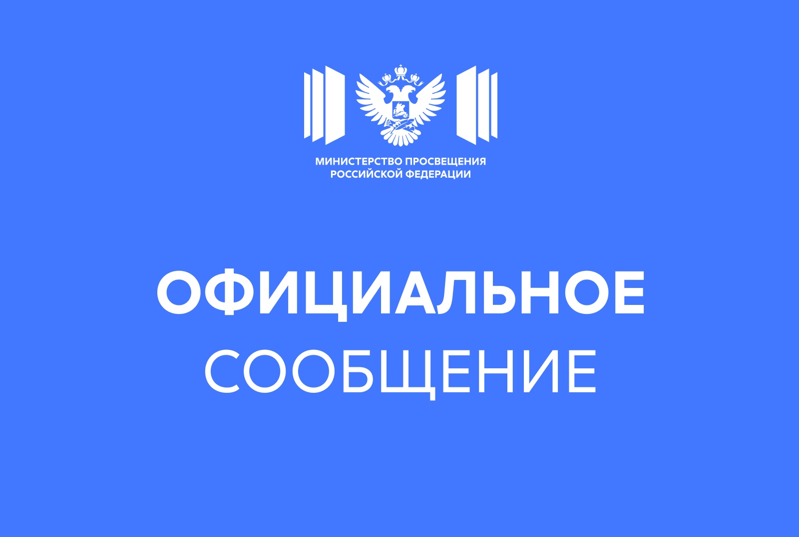Минпросвещения опровергло информацию о разработке рекомендаций по продуктам питания и цвету одежды для детей
