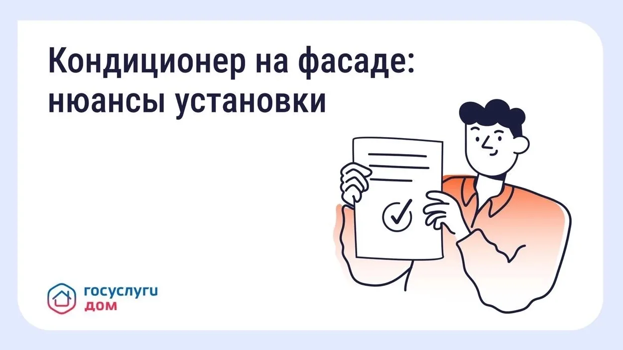 Министерство ЖК и ДК Кузбасса разъяснило, когда нужно согласовывать установку кондиционера на фасаде дома