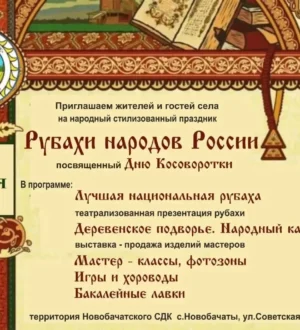 В Беловском муниципальном округе пройдет праздник «Рубахи народов России»