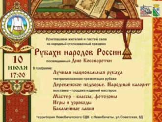 В Беловском муниципальном округе пройдет праздник «Рубахи народов России»
