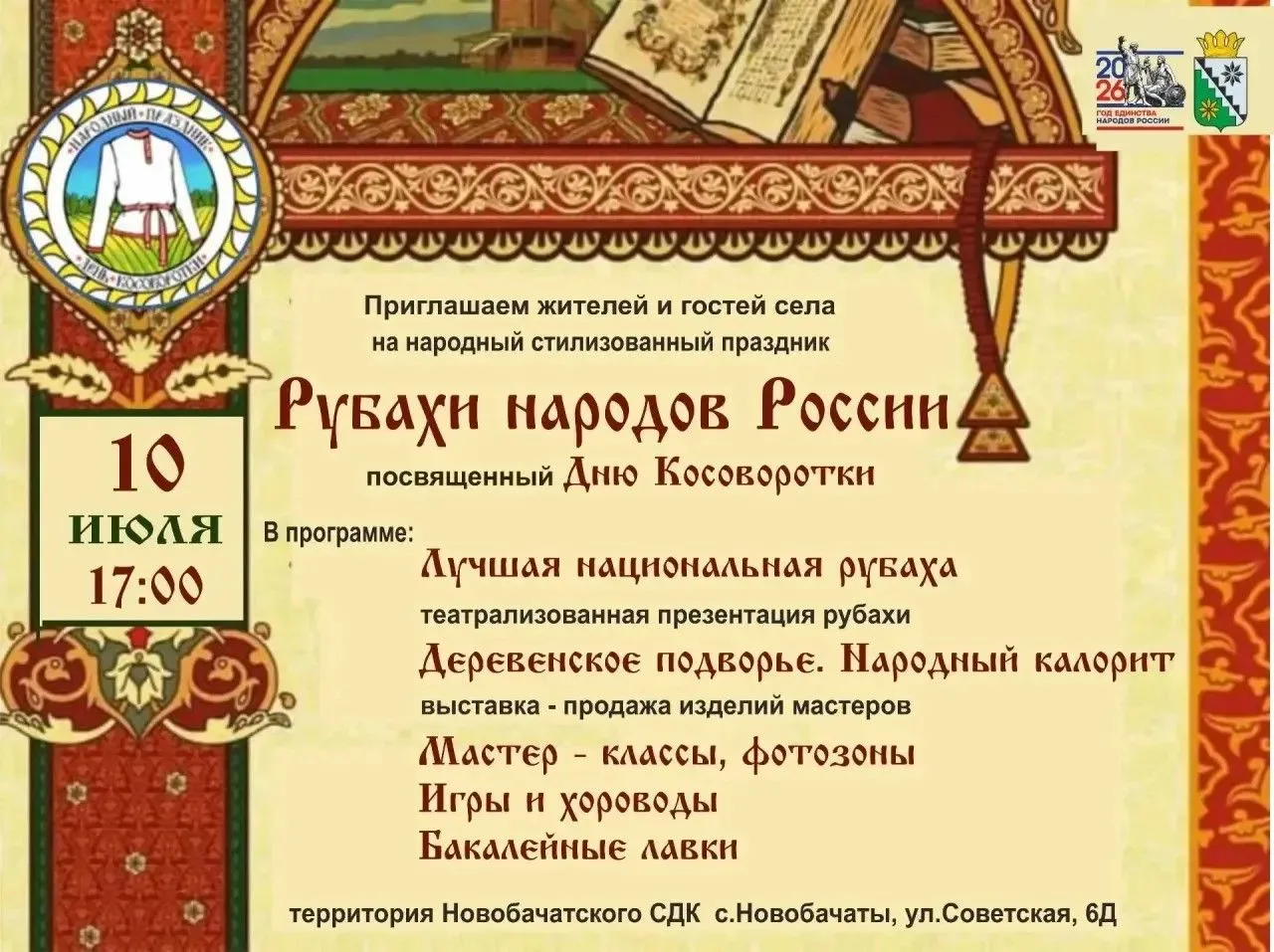В Беловском муниципальном округе пройдет праздник «Рубахи народов России»
