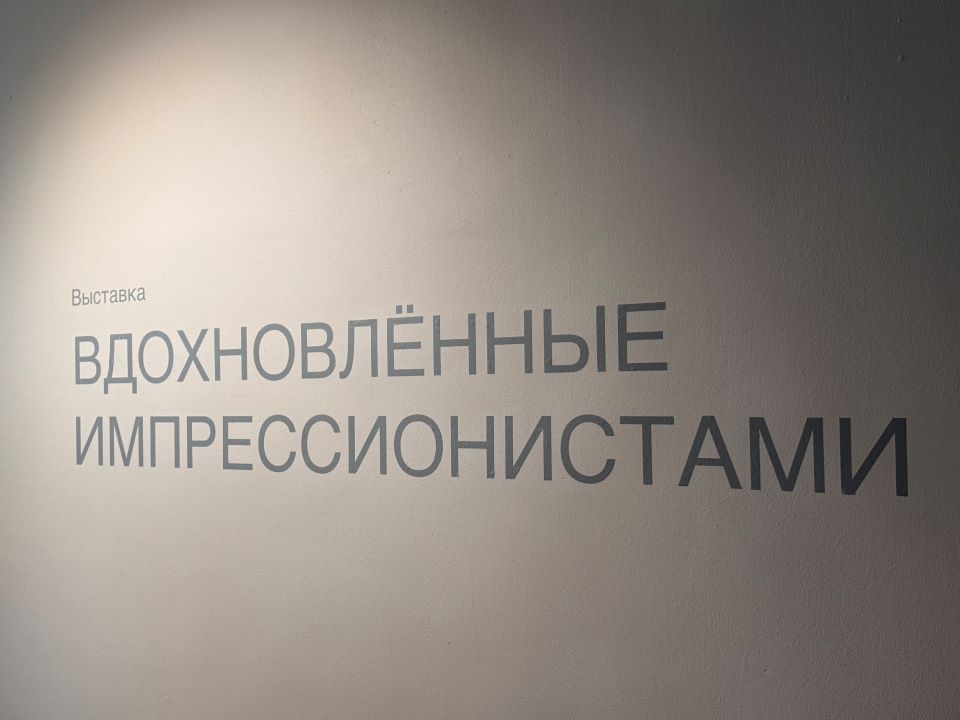 «Живопись счастья» в Кузбассе: как импрессионизм дарил свободу советским художникам