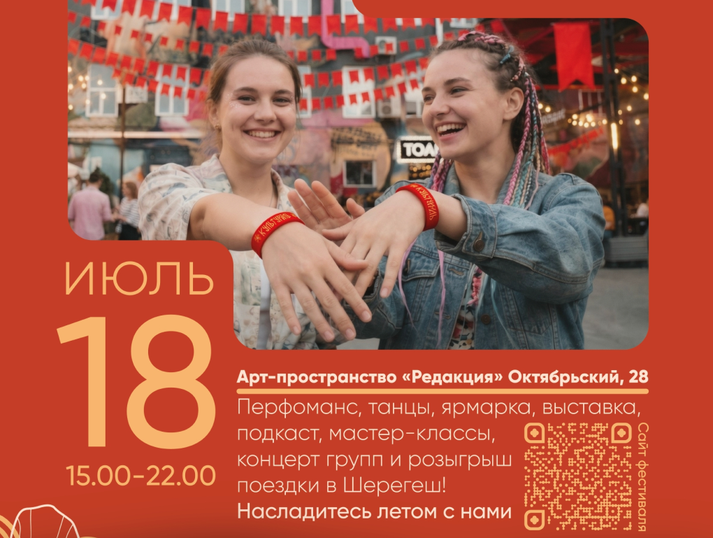 Кузбассовцев приглашают на яркий и масштабный фестиваль «Культураль»